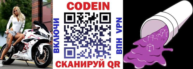 Кодеин Purple Drank  где найти наркотики  МЕГА рабочий сайт  Северск 
